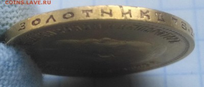 10 рублей 1899 АГ. - IMG_20180806_111426