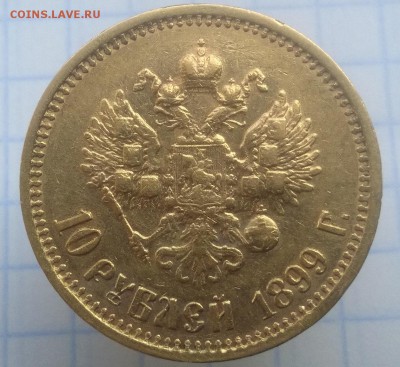 10 рублей 1899 АГ. - IMG_20180806_111009