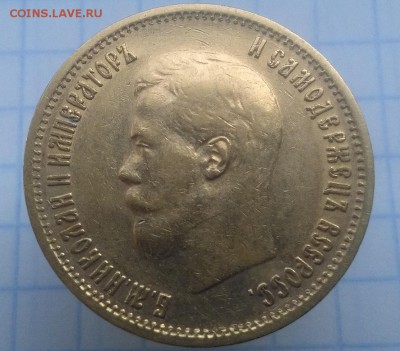 10 рублей 1899 АГ. - IMG_20180806_110816