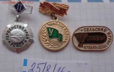 Спорт:Спартак,Урожай и др 8 шт  до 11.8  в 21-30 мск - DSC03659.JPG