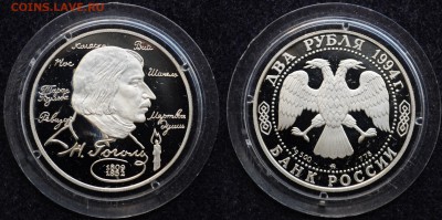 2 рубля 1994г. Гоголь - DSC_3896.JPG