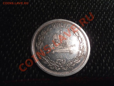 1 рубль  1883 коронация - 1