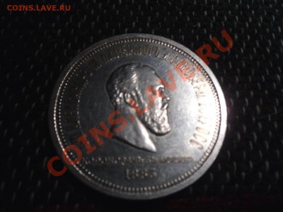 1 рубль  1883 коронация - 2