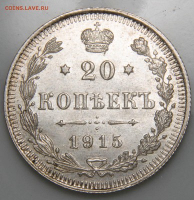Лот билона 1908-17гг. из 15 монет. 10.08.2018г. 22-00 Москвы - _DSC0011