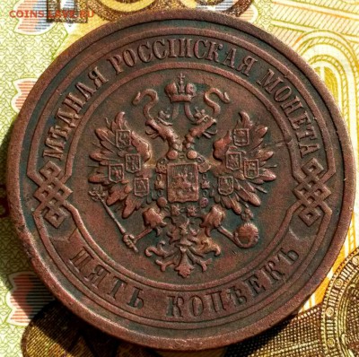 5 копеек 1912 Медный пятак - 1533539396223