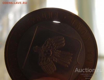 БИМ 10 руб. 2009г. Коми выкус вставки до 09,08 в 22,00 - коми выкус 5