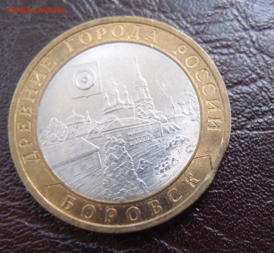 БИМ 10 руб. 2005г. Боровск выкус до 09,08 в 22,00 - боровск выкус 2.JPG