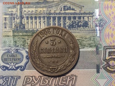 3 копейки 1906 спб - до 08.08.2018. 21.50 - cndv-Hzl65k