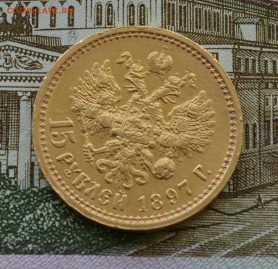 15 рублей 1897 до 9.08.18 в 22.30 мск - 58b32efad197