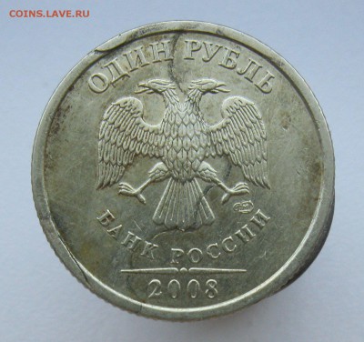 1 рубль 2008сп слоение ? - IMG_1026.JPG