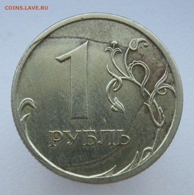 1 рубль 2008сп слоение ? - IMG_1025.JPG