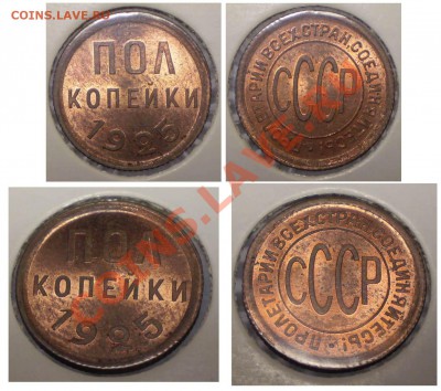 пол копейки 1925г UNC до 11.05.2011 в 22.00 мск - пол 25