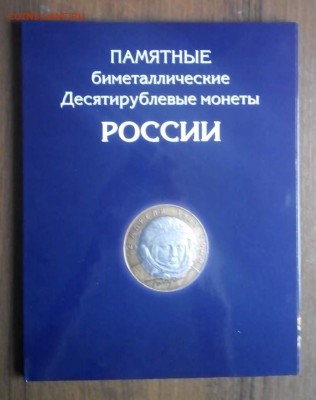 10 рублей биметалл полный набор - комплект - 5
