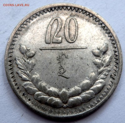 Монголия 20 менге 1925 года до 08.08.2018 22-00 - P8060303.JPG