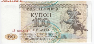 ПРИДНЕСТРОВЬЕ - 100 рублей 1993 г. пресс  до 12.08 в 22.00 - IMG_20180806_0007