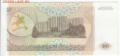 ПРИДНЕСТРОВЬЕ - 100 рублей 1993 г. пресс  до 12.08 в 22.00 - IMG_20180806_0002