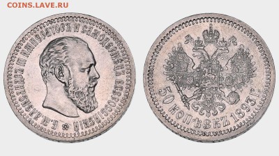 50 копеек 1893 года. - IMG_17145