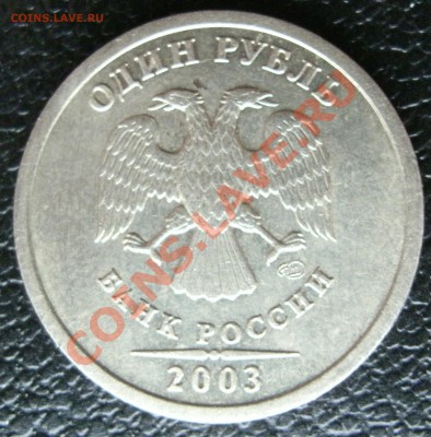 1 рубль СПМД 2003.до 6 мая 2011 года в 21.30 по Москве - 4