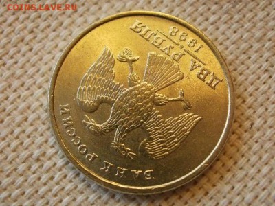 2 рубля 1998 г СПМД Без Обращения. +Бонус. до 9.08. - P1010256.JPG