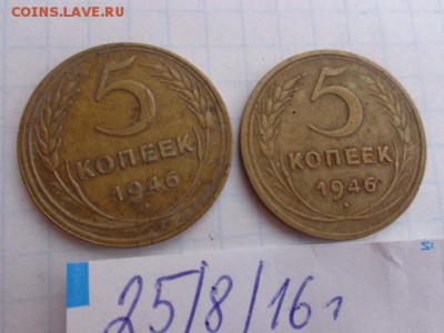 5коп 1946 г - 2 шт  до 9.8  в 21-35 мск - DSC03676.JPG