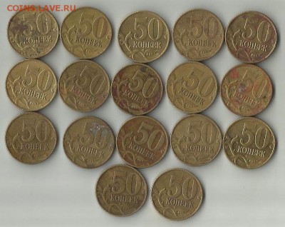 50 коп 1999 М 17 монет до 8 08. В 21-00 - 3199