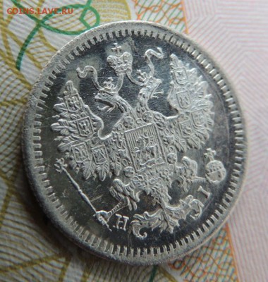 5 копеек 1871г. СПБ HI (Ещё одна) - DSCN7438.JPG