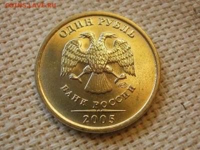 1 рубль 2005 г ММД Без Обращения+ Бонус . до 9.08. - P1010266.JPG