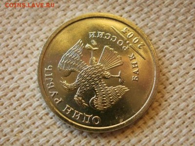 1 рубль 2005 г ММД Без Обращения+ Бонус . до 9.08. - P1010264.JPG