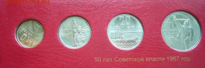 Комплект 50 лет СССР - UNC - 09-08-18 - 23-10 мск - 1