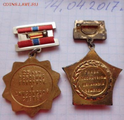 Знаки: Покорение целины и голодной степи  до 11.8  в 21-30 - DSC09576.JPG