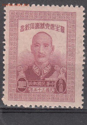 Китай 1946 1м 300 - 210