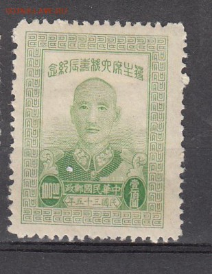 Китай 1946 1м 100 - 211
