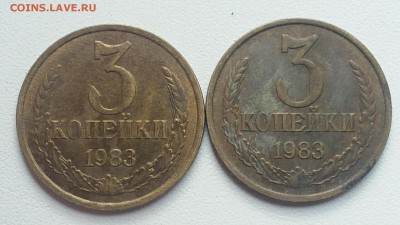 3 копейки 1983 шт. 4.22 - IMG_20180806_190052