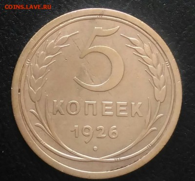 5 копеек 1926 по ФИКСУ - IMG_20180628_182512