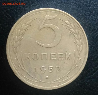 5 копеек 1952 по ФИКСУ - IMG_20180709_004514