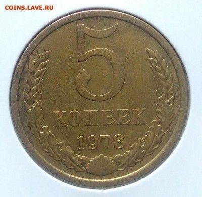 5 копеек 1978 по ФИКСУ - IMG_20180705_150221