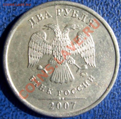 3 раскола на 2 рублях 2007г. - 2.JPG