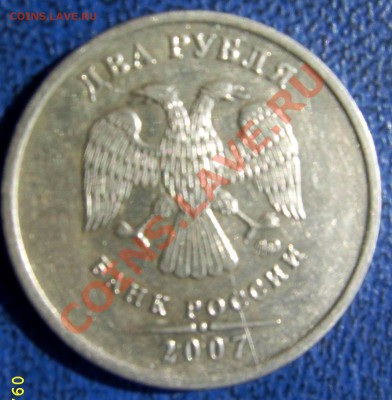 3 раскола на 2 рублях 2007г. - 3.JPG
