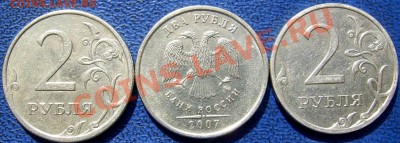 3 раскола на 2 рублях 2007г. - обратные ст..JPG