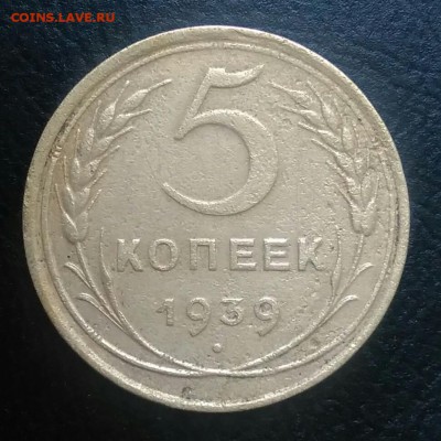 5 копеек 1939 по ФИКСУ - IMG_20180709_012324
