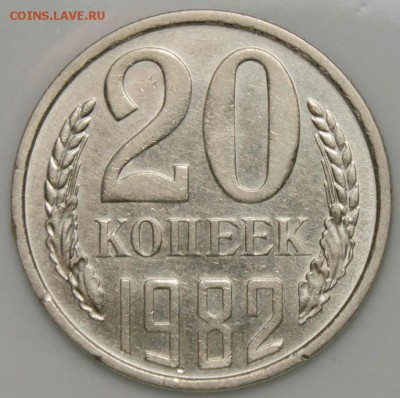 Не частые 20коп. 1981, 1982г. 10.08.18г. в 22-00 Москвы. - _DSC0007