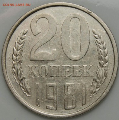 Не частые 20коп. 1981, 1982г. 10.08.18г. в 22-00 Москвы. - _DSC0001