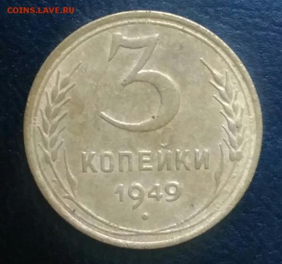 3 копейки 1949 по ФИКСУ - IMG_20180709_031748