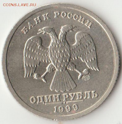 1 рубль 1999 года, Александр Пушкин,СПМД,предродажная оценка - пушкин 2.JPG