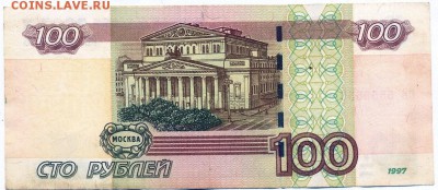 100 руб 1997г. мод 2004г № 5555555 ОЦЕНКА - photo_1533582809