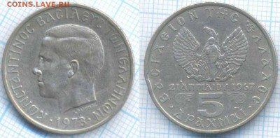 Греция 5 драхм 1973 г., до13.08.2018 г. 22.00 по Москве - Греция 5 драхм 1973  3178