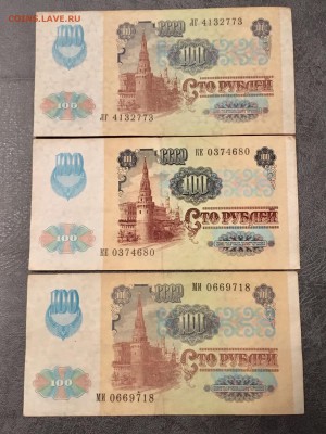 100 рублей 1991 года 5 штук. До 22:00 11.08.18 - 26072CF4-D97F-4E2C-B2A7-5A9AAD8C706A