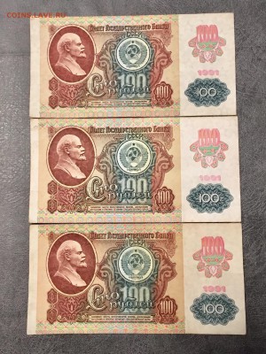 100 рублей 1991 года 5 штук. До 22:00 11.08.18 - 9C6D6F79-845E-415F-A50C-91917280B575