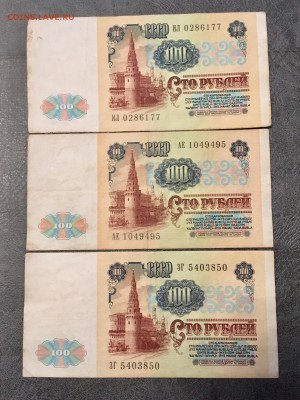 100 рублей 1991 года 5 штук. До 22:00 11.08.18 - CD66D595-B073-4798-955B-BEFC70960638
