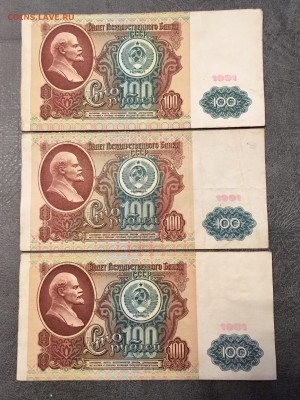 100 рублей 1991 года 5 штук. До 22:00 11.08.18 - 9E95C687-5125-4B00-9CFB-06E393314934